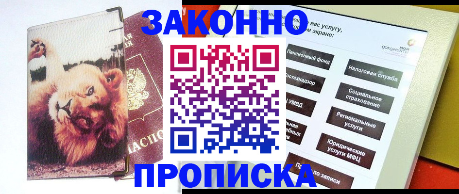 прописка штамп в Шарье