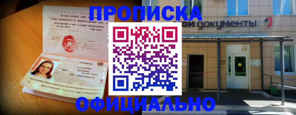 прописка для военкомата в Шарье