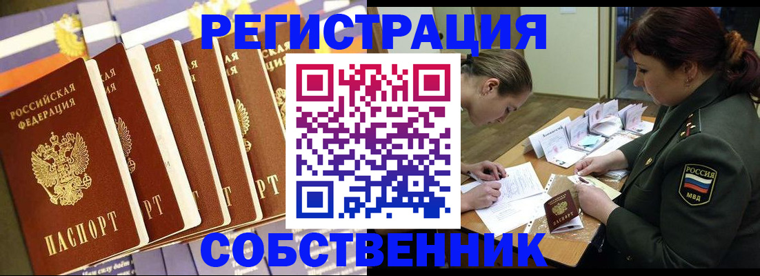 прописка в Шарье