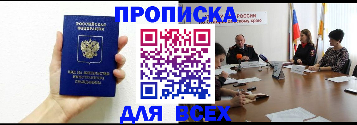 прописка для кредита в Шарье