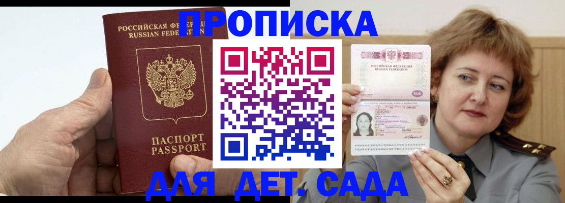 прописка гарантия в Шарье