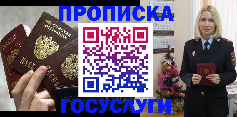 прописка в квартире в Шарье