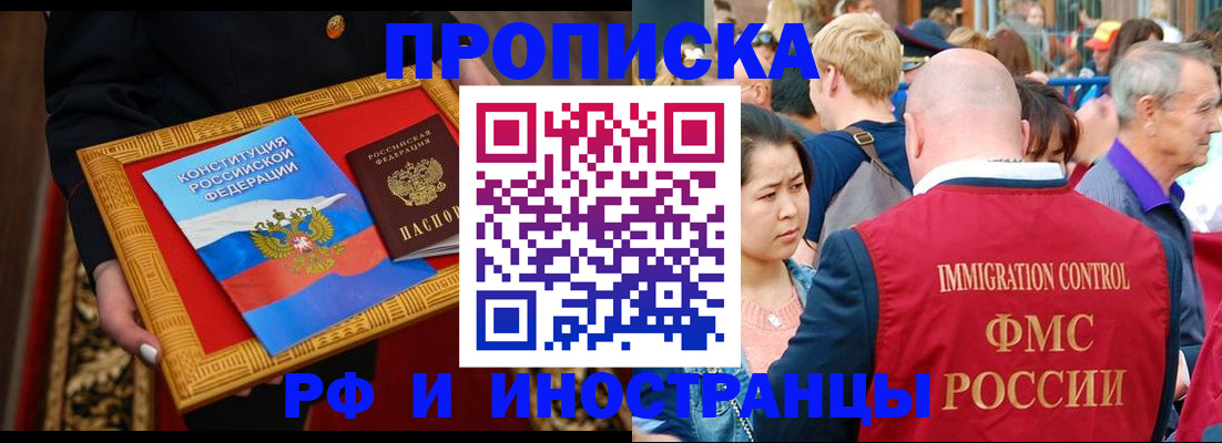 временная прописка в Шарье