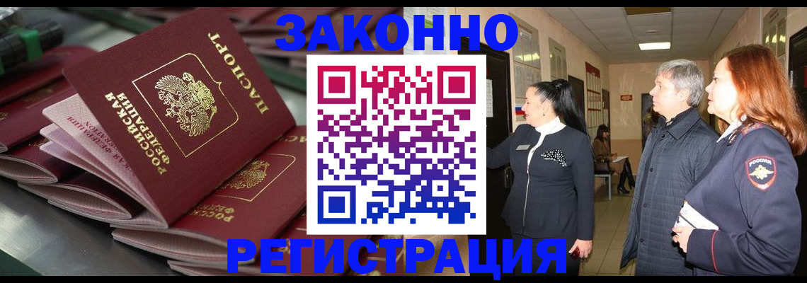 прописка для работы в Шарье